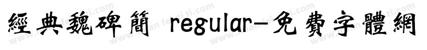 经典魏碑简 regular字体转换